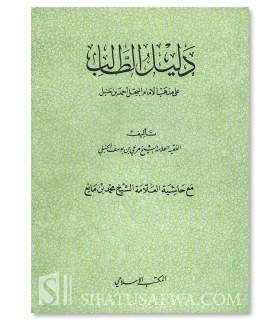 Dalil at-Talib li Nayl al-Matalib (annotations de Muhammad ibn Mani')  دليل الطالب لنيل المطالب (مع حاشية محمد بن مانع)