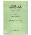 Dalil at-Talib li Nayl al-Matalib (annotations de Muhammad ibn Mani')