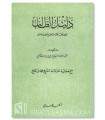 Dalil at-Talib li Nayl al-Matalib (annotations of Muhammad ibn Mani')