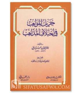 Jazil al-Mawahib fi Ikhtilaf al-Madhahib - Imam as-Suyuti  جزيل المواهب في اختلاف المذاهب - الإمام السيوطي