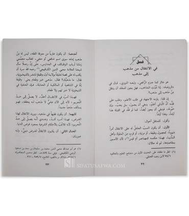 Jazil al-Mawahib fi Ikhtilaf al-Madhahib - Imam as-Suyuti  جزيل المواهب في اختلاف المذاهب - الإمام السيوطي