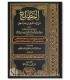 Al-Matla' Sharh Isaghuji - Zakaria al-Ansari + Hashiya al-Qaliubi المطلع شرح إيساغوجي لشيخ الإسلام زكريا الأنصاري