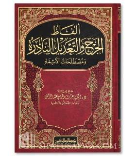 Alfadh al-Jarh wa at-Ta'dil an-Nadirah wa Mustalahat al-A-immah  ألفاظ الجرح و التعديل النادرة - السيد عزت المرسي