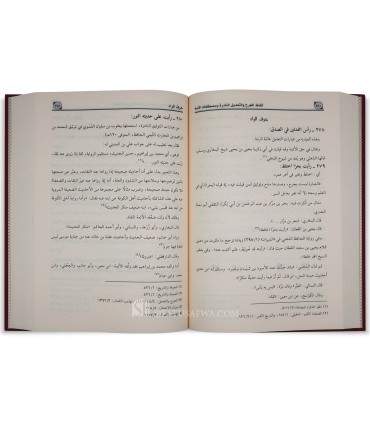 Alfadh al-Jarh wa at-Ta'dil an-Nadirah wa Mustalahat al-A-immah  ألفاظ الجرح و التعديل النادرة - السيد عزت المرسي