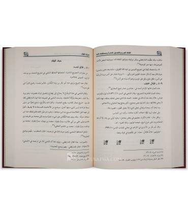 Alfadh al-Jarh wa at-Ta'dil an-Nadirah wa Mustalahat al-A-immah  ألفاظ الجرح و التعديل النادرة - السيد عزت المرسي