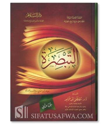 At-Tabsirah by Ibn al-Jawzi  التبصرة - الإمام ابن الجوزي