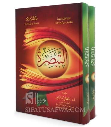 At-Tabsirah by Ibn al-Jawzi  التبصرة - الإمام ابن الجوزي