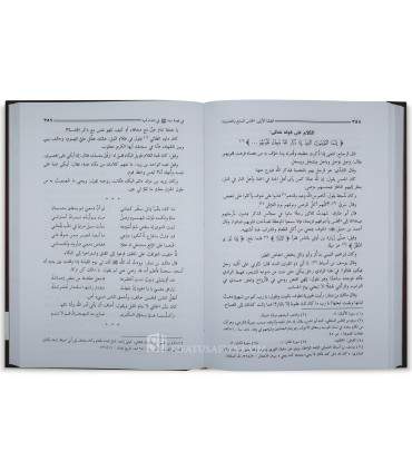 At-Tabsirah by Ibn al-Jawzi  التبصرة - الإمام ابن الجوزي