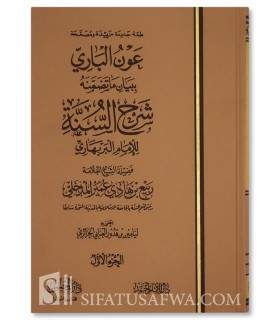 Sharh of Sharh as-Sunnah (al-Barbahari) by Rabi' al-Madkhali عون الباري ببيان ما تضمنه شرح السنة للإمام البربهاري - ربيع المدخلي