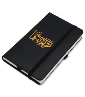 A6 Black Notebook with golden calligraphy - Rabbi Zidni 'Ilma - دفتر ملاحظات أسود بخط ذهبي ربي زدني علما
