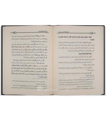 Sharh Qawl ibn Sirin, inna hadha al-'Ilm Din - A. Bazmul  شرح قول ابن سيرين : إن هذا العلم دين ـ الشيخ أحمد بازمول