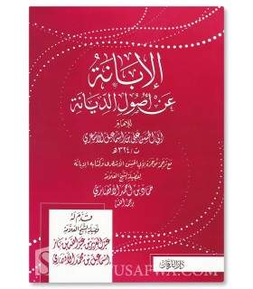 Al-Ibana 'An Usul ad-Diyana - Abul-Hasan al-Ach'ari الإبانة عن أصول الديانة ـ الإمام أبو الحسن الأشعري