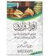 Iqra wa Arqa: Advices on Books and Reading - Dr. Ali al-'Imran اقرا .. وارق - د. علي العمران