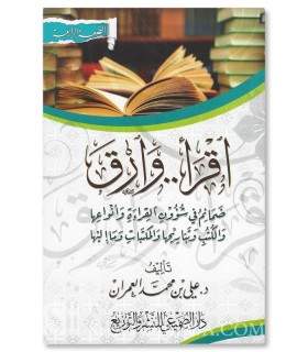 Iqra wa Arqa: Advices on Books and Reading - Dr. Ali al-'Imran  اقرا .. وارق - د. علي العمران