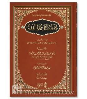 'Umdatul-Fiqh de Ibn Qudaama al-Maqdissi (harakat)