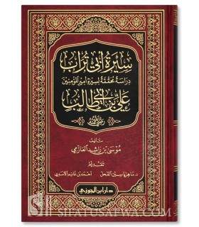 La biographie de 'Ali ibn Abi Talib (Abou Tourab) Musa al-'Azimi  سيرة أبي تراب علي بن أبي طالب - موسى بن راشد العازمي
