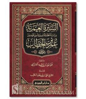 La biographie de 'Omar ibn al-Khattab - Musa al-'Azimi  السيرة العمرية - موسى بن راشد العازمي