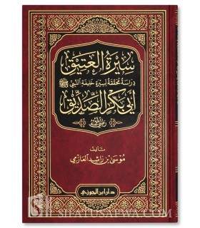 Sirah al-'Atiq Abi Bakr as-Siddiq - Musa al-'Azimi   سيرة العتيق أبي بكر الصديق - موسى بن راشد العازمي