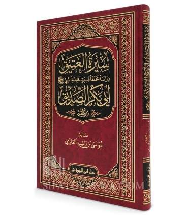 Sirah al-'Atiq Abi Bakr as-Siddiq - Musa al-'Azimi   سيرة العتيق أبي بكر الصديق - موسى بن راشد العازمي