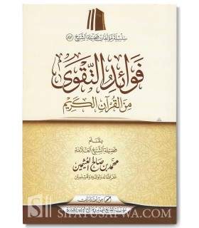 Fawaid at-Taqwa min al Quran al Karim - al-Uthaymin  فوائد التقوى من القرآن الكريم - الشيخ العثيمين