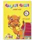 Arabic Alphabet Learning Manual (1st level) اللغة العربية - المستوى الأول - الأضواء أطفال