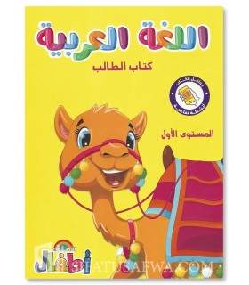 Arabic Alphabet Learning Manual (1st level)  اللغة العربية - المستوى الأول - الأضواء أطفال