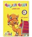 Arabic Alphabet Learning Manual (1st level)