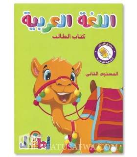 Arabic Alphabet Learning Manual (2nd level)  اللغة العربية - المستوى الثاني - الأضواء أطفال