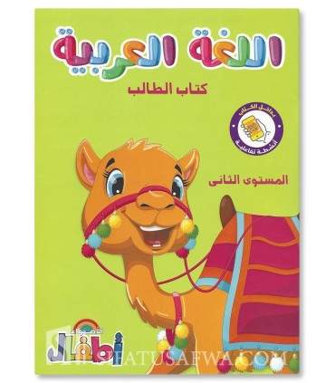 Manuel d’apprentissage de l’Alphabet Arabe (2nd niveau)  اللغة العربية - المستوى الثاني - الأضواء أطفال
