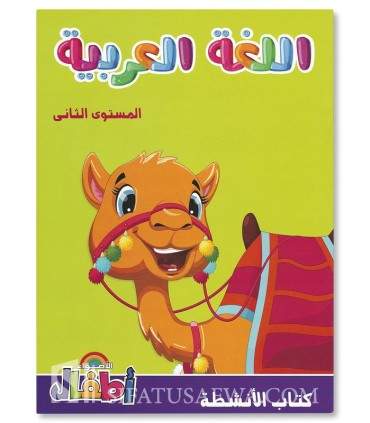 Manuel d’apprentissage de l’Alphabet Arabe (2nd niveau)  اللغة العربية - المستوى الثاني - الأضواء أطفال