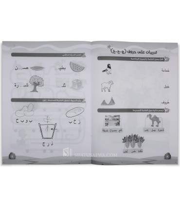 Manuel d’apprentissage de l’Alphabet Arabe (2nd niveau)  اللغة العربية - المستوى الثاني - الأضواء أطفال
