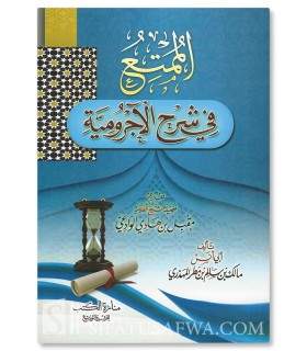 Al-Mumti' fi charh al-Ajrumiya -Abû Anas Mâlik Al Mahdharî  الممتع في شرح الأجرومية ـ أبو أناس مالك بن سالم المهذري