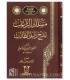 Masalik ar-Raghib li Sharh Dalil at-Talib - Sheikh Ibrahim al-'Awfi مسلك الراغب لشرح دليل الطالب - إبراهيم بي بكر العوفي
