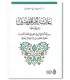 Aishah, Mother of the Believers - Ibrahim ad-Duwaysh عائشة أأم المؤمنين - إبراهيم الدويش