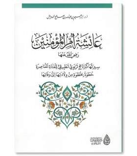 Aishah, Mother of the Believers - Ibrahim ad-Duwaysh  عائشة أأم المؤمنين - إبراهيم الدويش