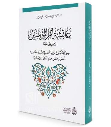 Aishah, Umm al-Mu'mineen - Ibrahim ad-Duwaysh  عائشة أأم المؤمنين - إبراهيم الدويش