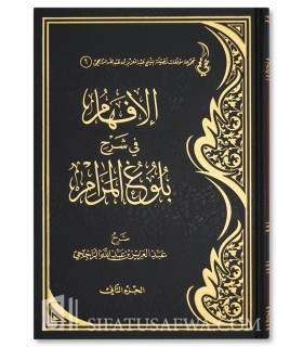 Al-Ifham fi Sharh Bulugh al-Maram - Cheikh Abdulaziz ar-Rajihi (2 vol)  الإفهام في شرح بلوغ المرام - الشيخ عبد العزيز الراجحي