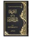 Al-Ifham fi Sharh Bulugh al-Maram - Cheikh Abdulaziz ar-Rajihi (2 vol)
