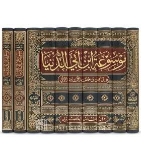 Mawsu'ah ibn Abi Dunia (+ Tatammah) - 10 volumes  موسوعة ابن أبي الدنيا + تتمه موسوعة