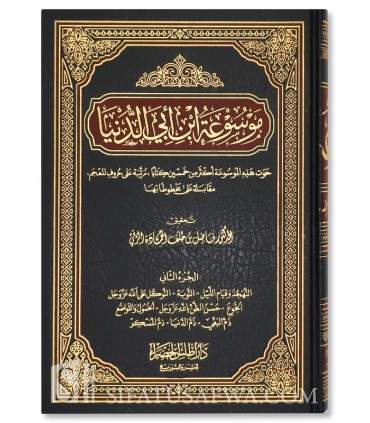Mawsu'ah ibn Abi Dunia (+ Tatammah) - 10 volumes  موسوعة ابن أبي الدنيا + تتمه موسوعة