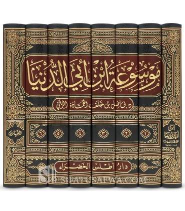 Mawsu'ah ibn Abi Dunia (+ Tatammah) - 10 volumes  موسوعة ابن أبي الدنيا + تتمه موسوعة