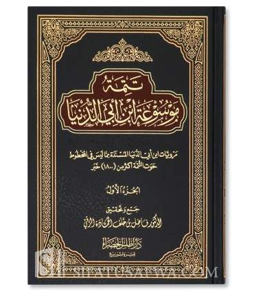 Mawsu'ah ibn Abi Dunia (+ Tatammah) - 10 volumes  موسوعة ابن أبي الدنيا + تتمه موسوعة