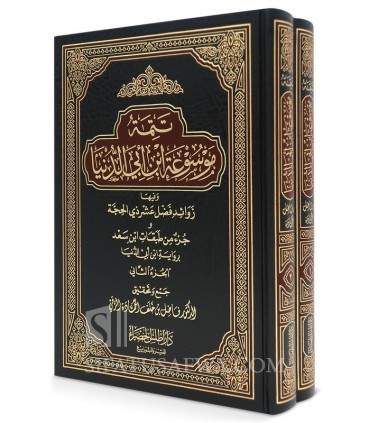 Mawsu'ah ibn Abi Dunia (+ Tatammah) - 10 volumes  موسوعة ابن أبي الدنيا + تتمه موسوعة