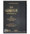 Charh Kitab al-Fitan wa al-Hawadith (Ibn AbdelWahhab) - Al-Fawzan