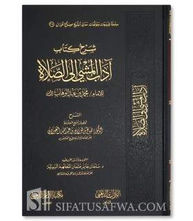 Sharh Kitab Adab al-Mashi ila as-Salat (Ibn Abdelwahhab) - Al-Fawzan  شرح كتاب آداب المشي إلى الصلاة ـ الشيخ الفوزان