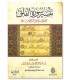 Tafsir Surah al-Falaq by Imam Muhammad ibn Abdelwahhab - تفسير سورة الفلق - الإمام محمد بن عبدالوهاب