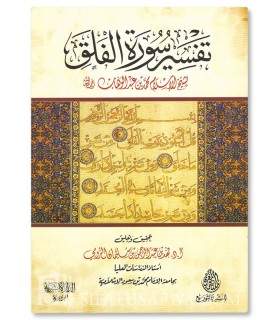 Tafsir Sourate al-Falaq de l'Imam Muhammad ibn Abdelwahhab - تفسير سورة الفلق - الإمام محمد بن عبدالوهاب