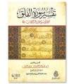 Tafsir Sourate al-Falaq de l'Imam Muhammad ibn Abdelwahhab