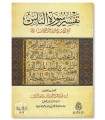 Tafsir Sourate an-Nass de l'Imam Muhammad ibn Abdelwahhab