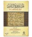 Tafsir Surah an-Nass by Imam Muhammad ibn Abdelwahhab